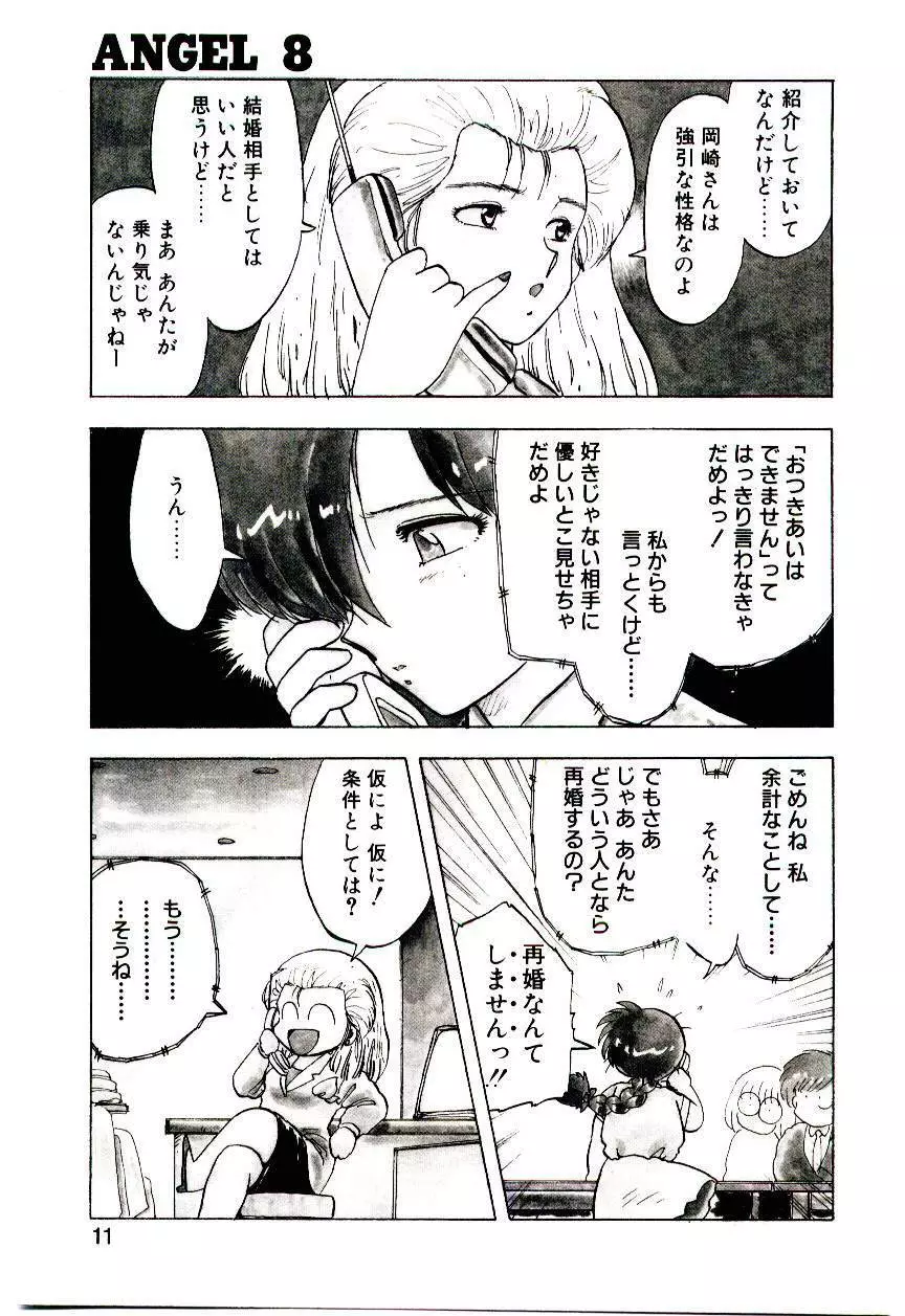 マテリアル レディ Page.10