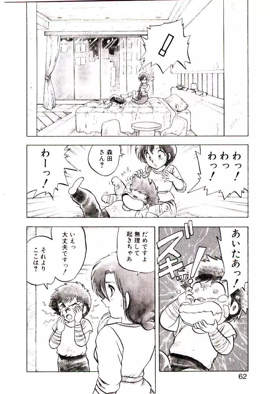 マテリアル レディ Page.61