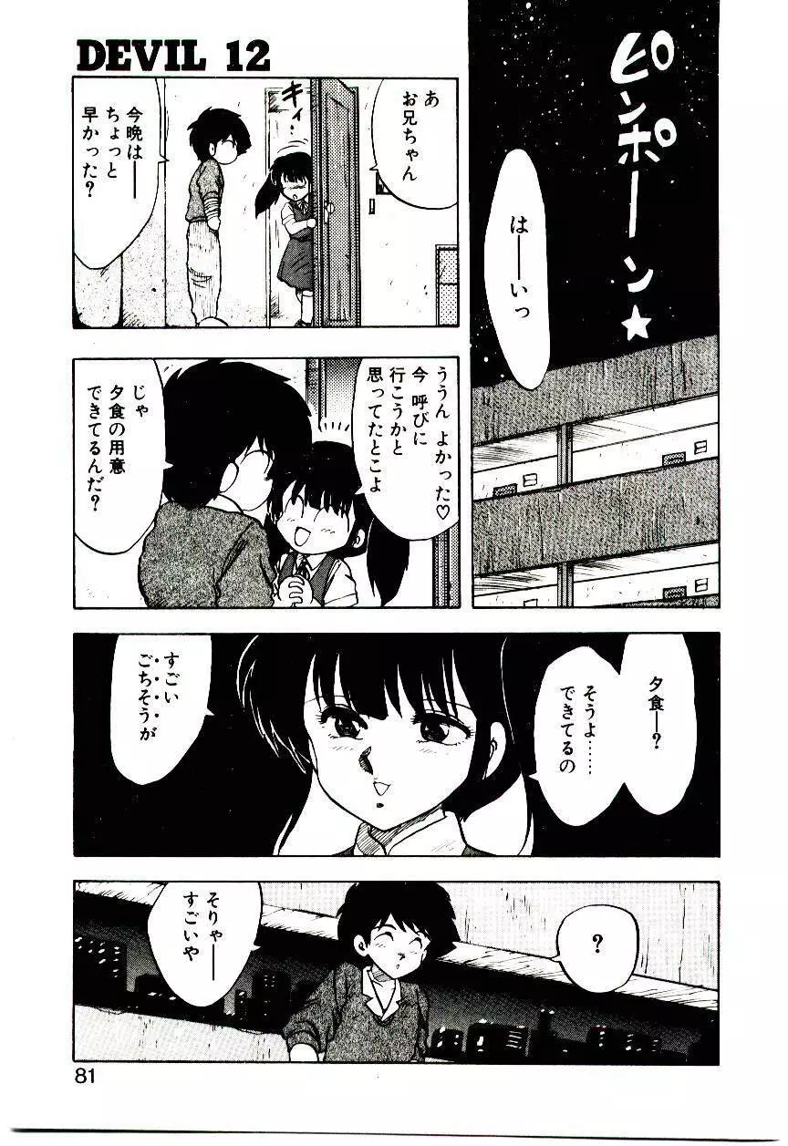 マテリアル レディ Page.80