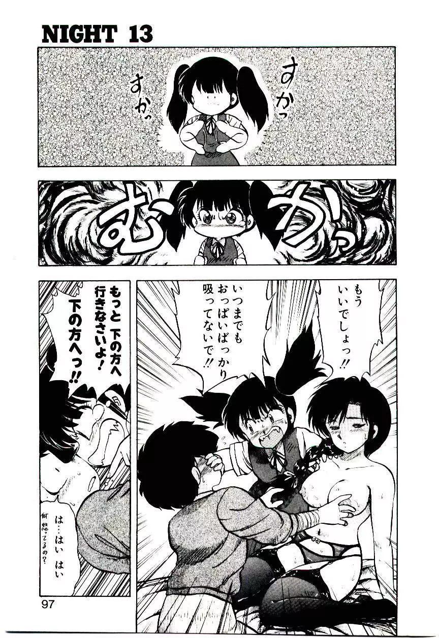 マテリアル レディ Page.96