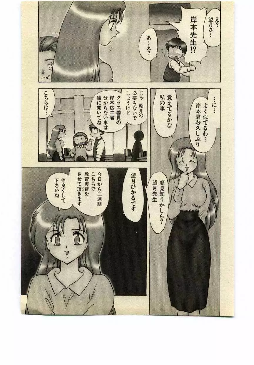 Miss Moon Page.8