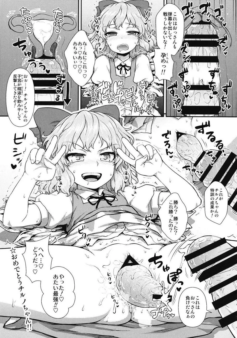 Taisetsu na Akachan no Oheya ga Dechatteruu Touhou Shikyuudatsu Goudoushi Page.14