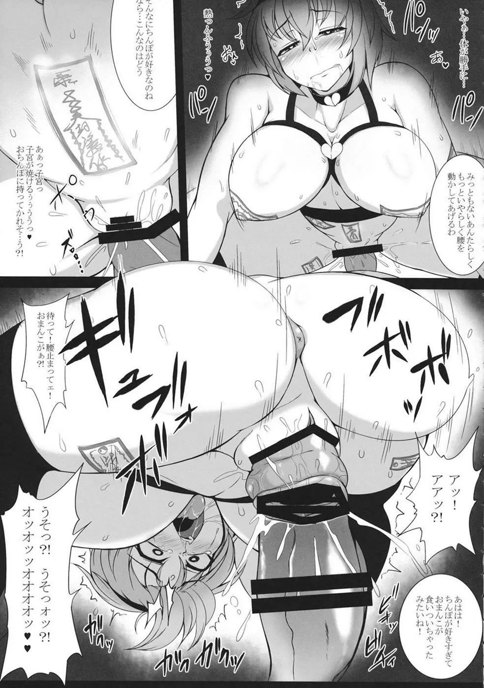 Taisetsu na Akachan no Oheya ga Dechatteruu Touhou Shikyuudatsu Goudoushi Page.16