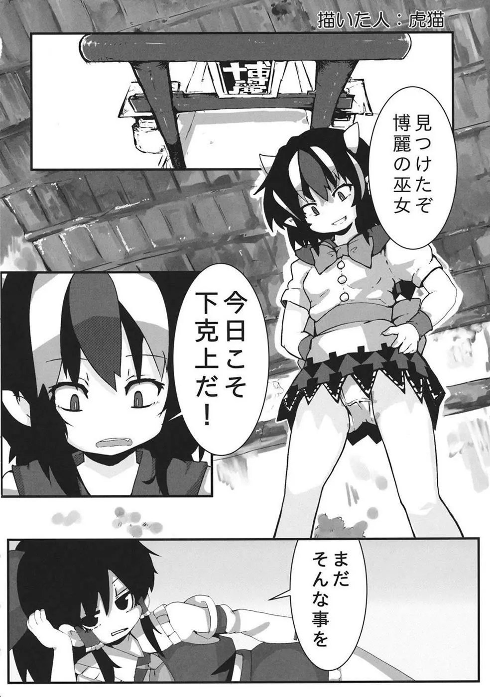 Taisetsu na Akachan no Oheya ga Dechatteruu Touhou Shikyuudatsu Goudoushi Page.29