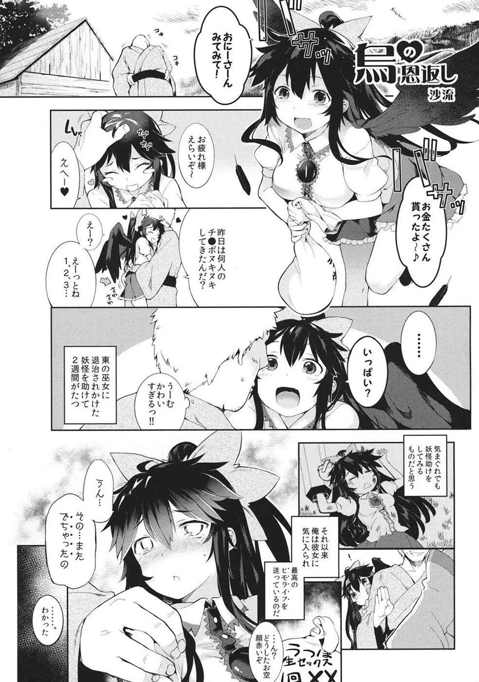 Taisetsu na Akachan no Oheya ga Dechatteruu Touhou Shikyuudatsu Goudoushi Page.63