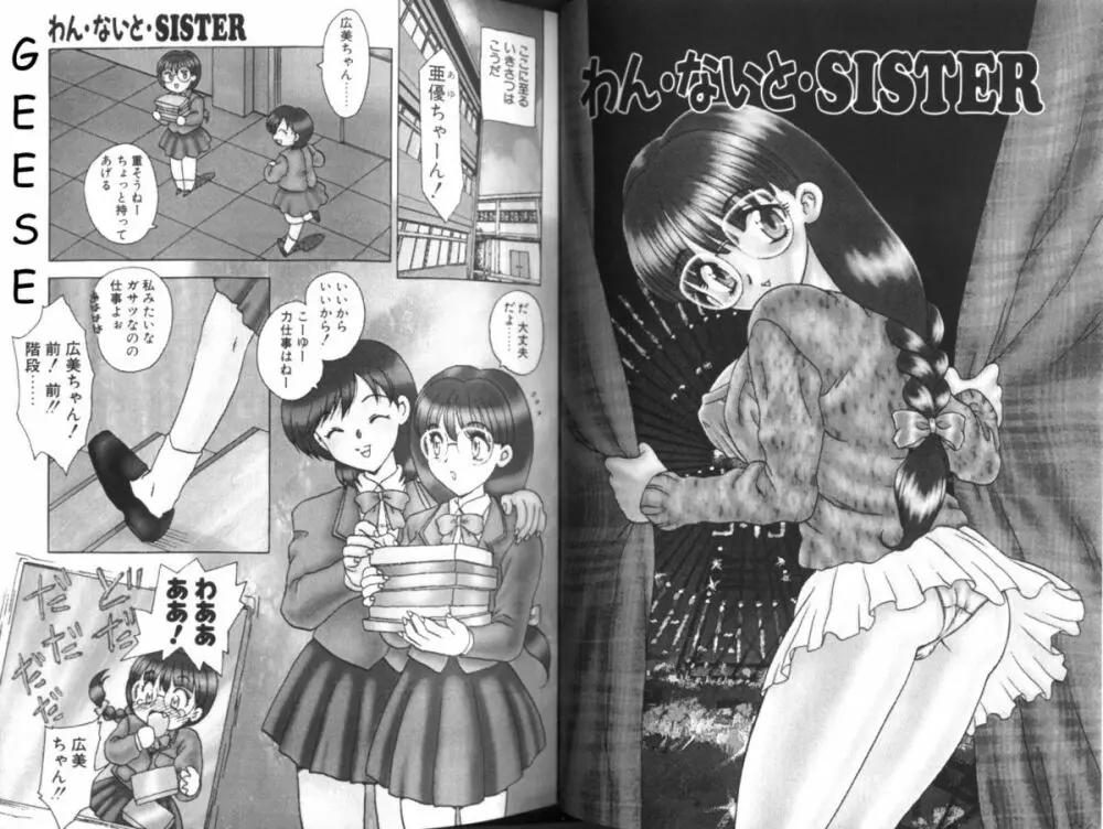 わん・ないと・SISTER Page.51