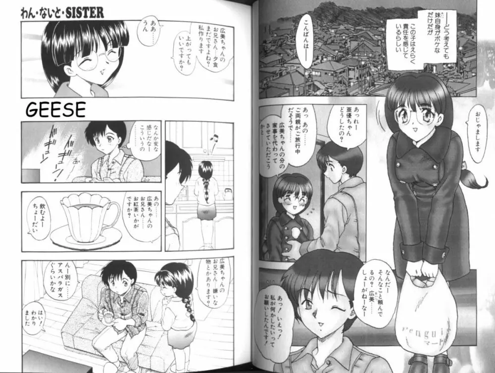 わん・ないと・SISTER Page.52