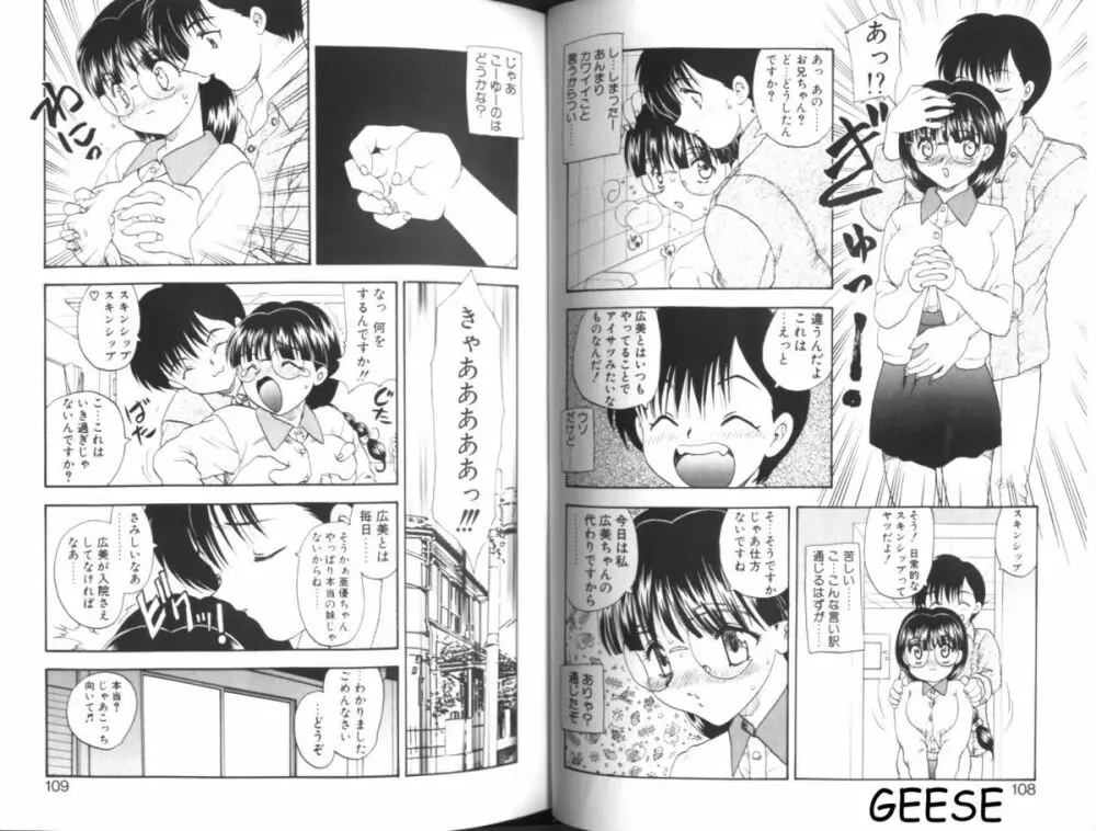 わん・ないと・SISTER Page.54