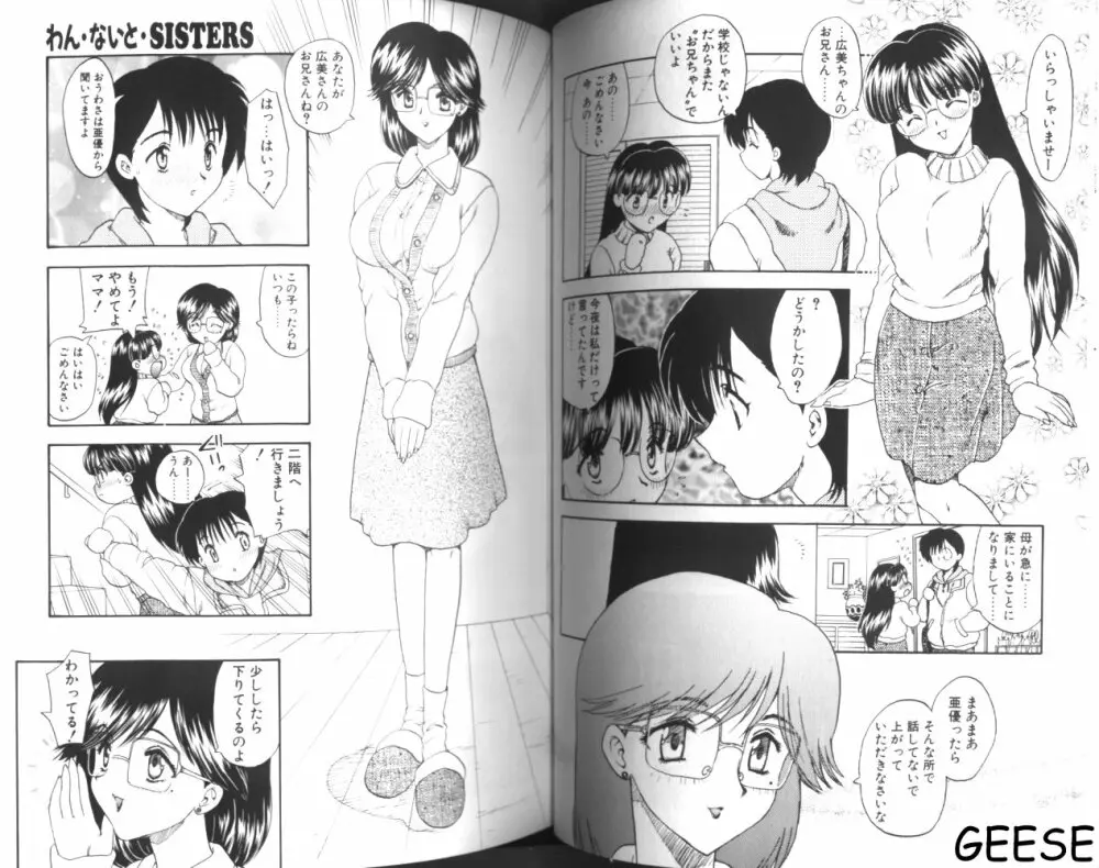 わん・ないと・SISTER Page.62