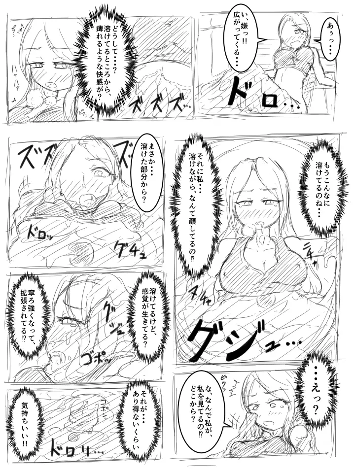 私の姉はスライム娘♡ その1 Page.7