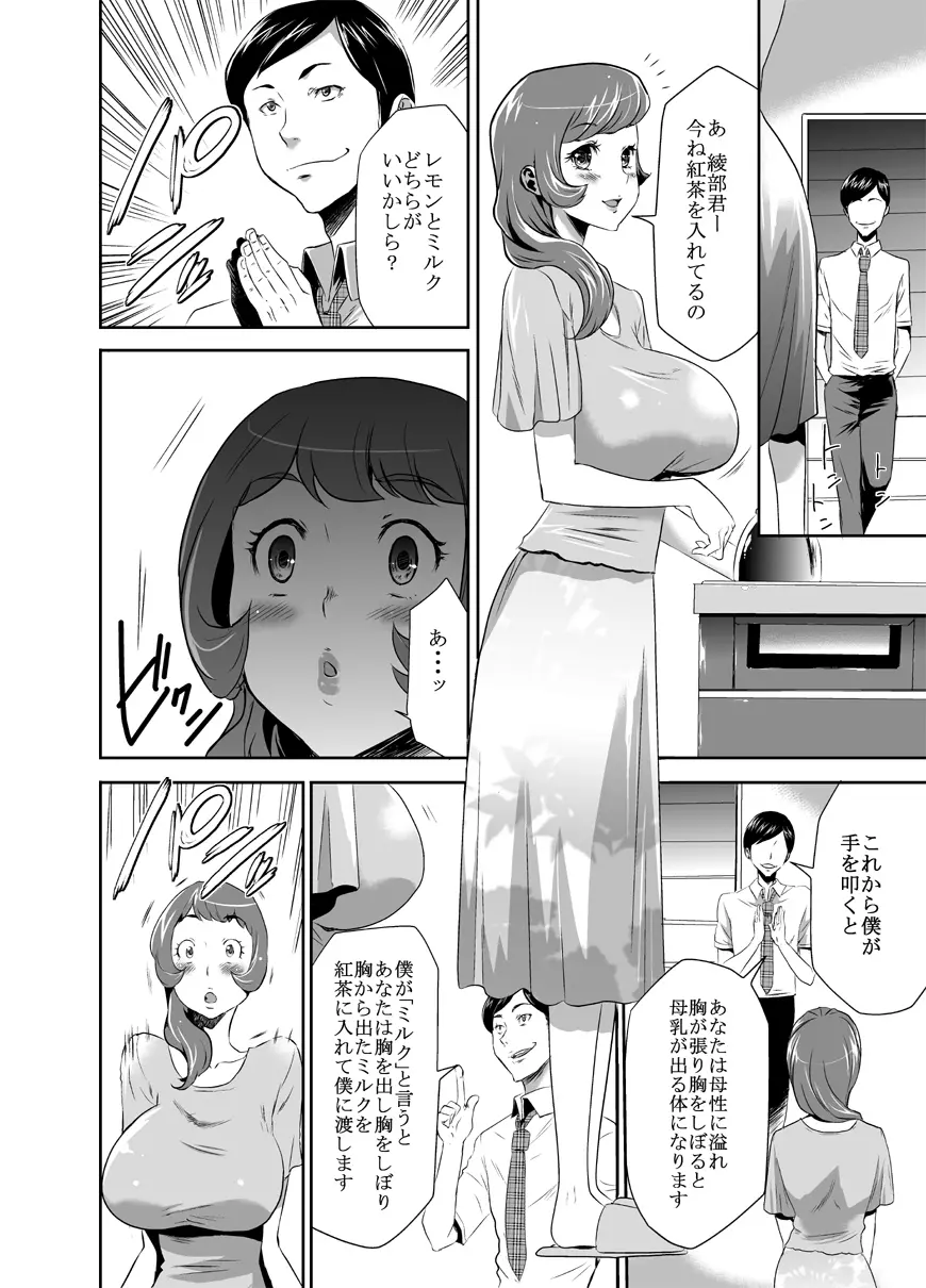 ママは催眠中毒! 3 Page.10