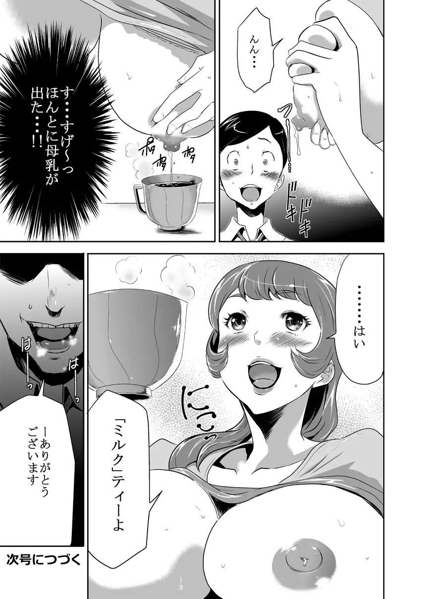 ママは催眠中毒! 3 Page.12