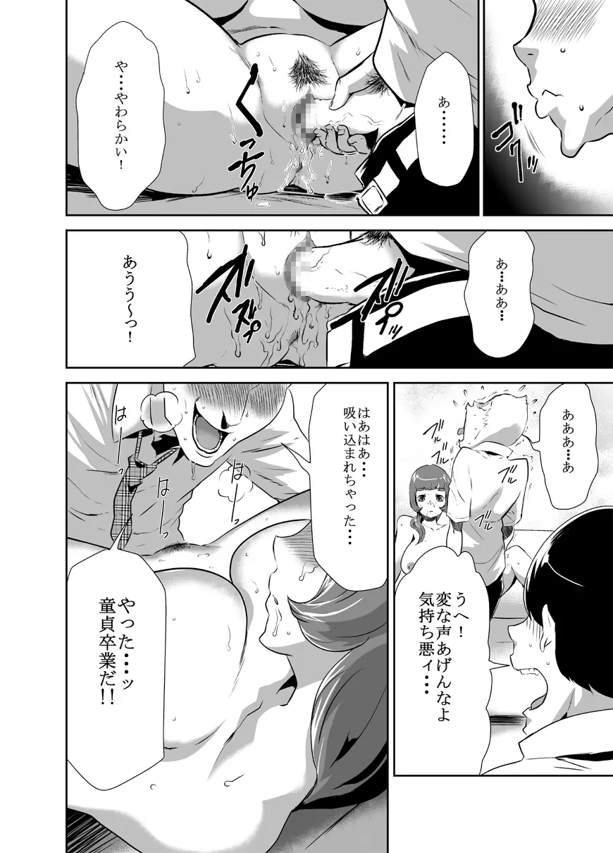 ママは催眠中毒! 3 Page.6