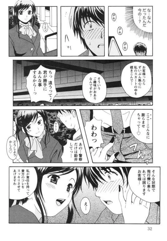 制服喫茶 Page.35