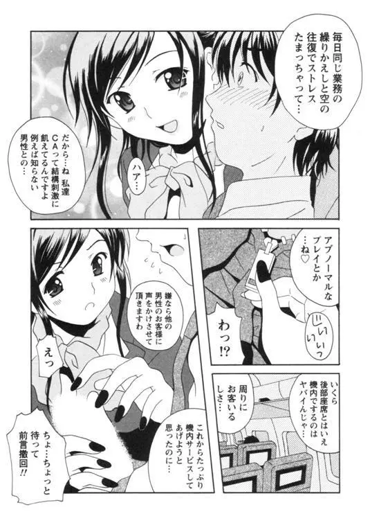 制服喫茶 Page.42