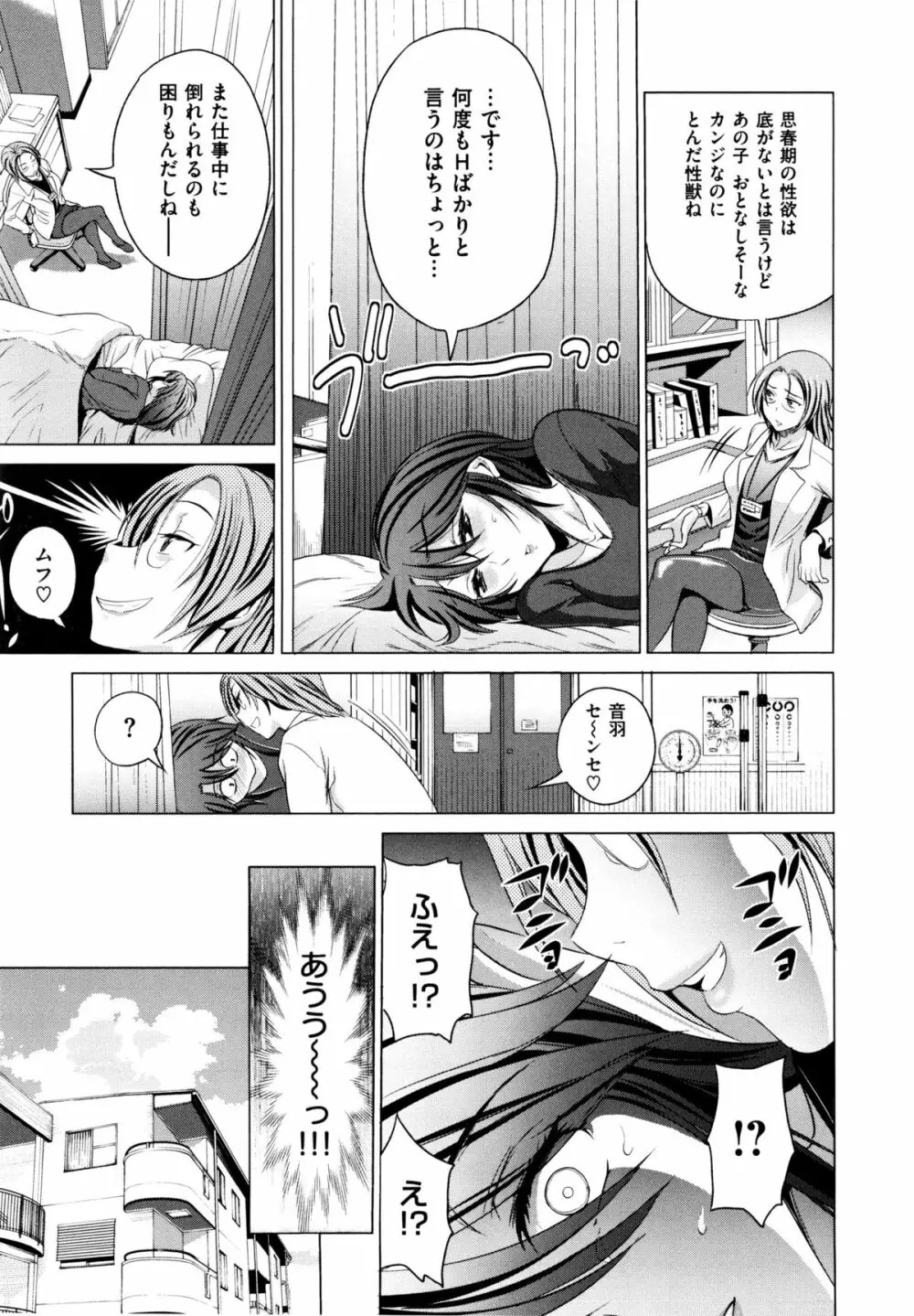 あねこもり Page.90