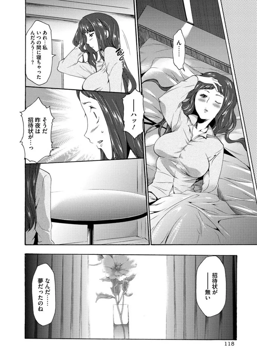 淫辱メンタリズム Page.117