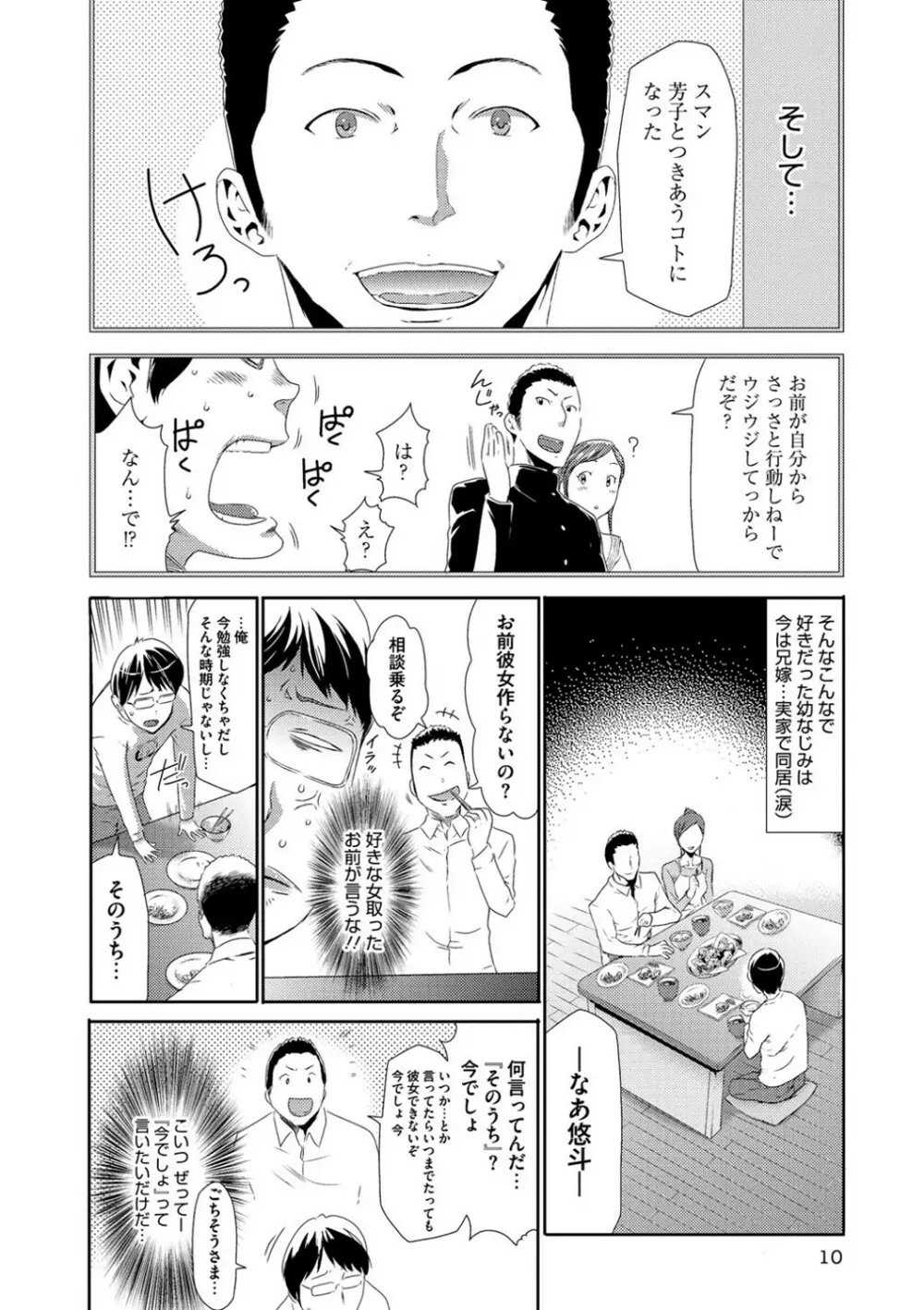 淫辱メンタリズム Page.9