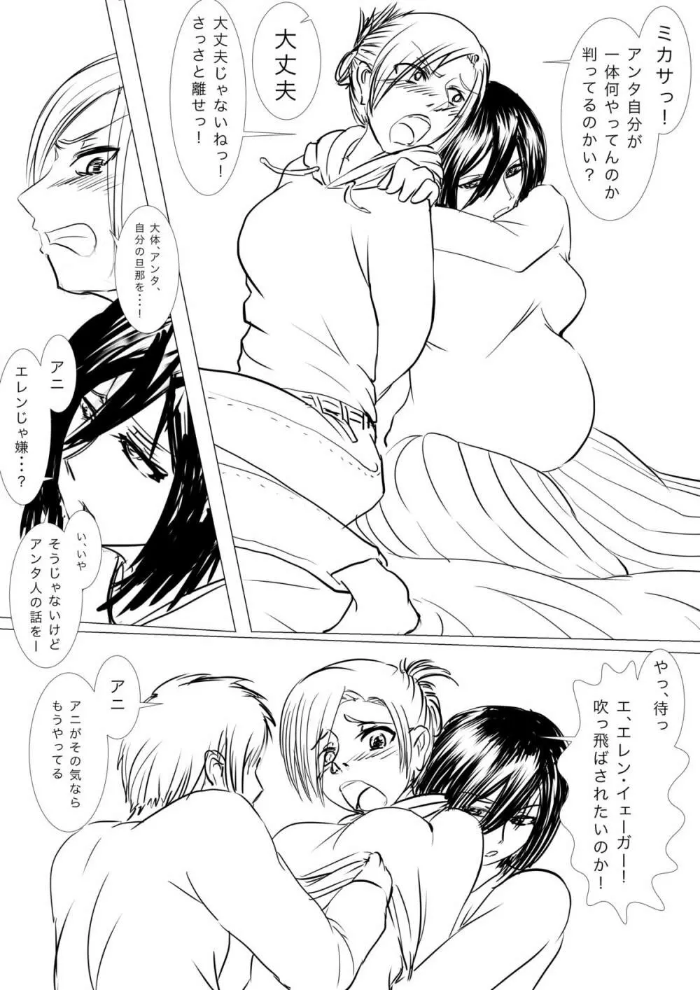進撃!イェーガー家編 Page.10