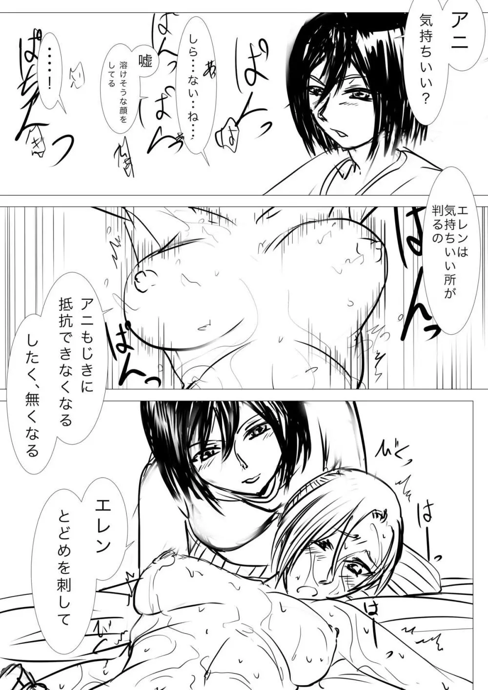 進撃!イェーガー家編 Page.13