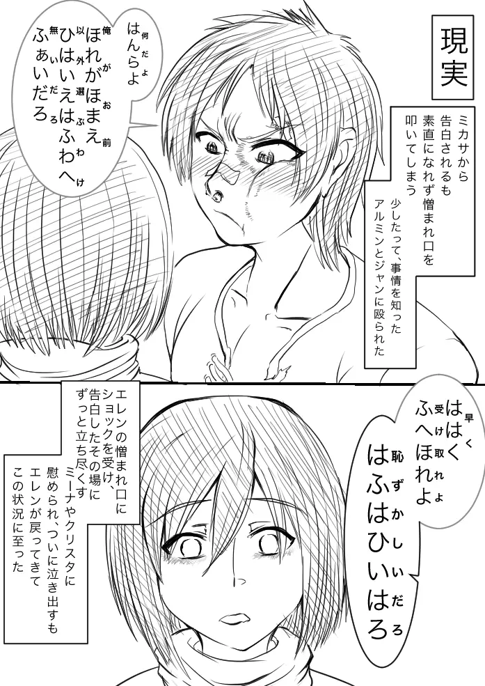 進撃!イェーガー家編 Page.2