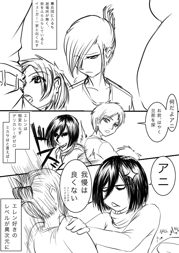 進撃!イェーガー家編 Page.9