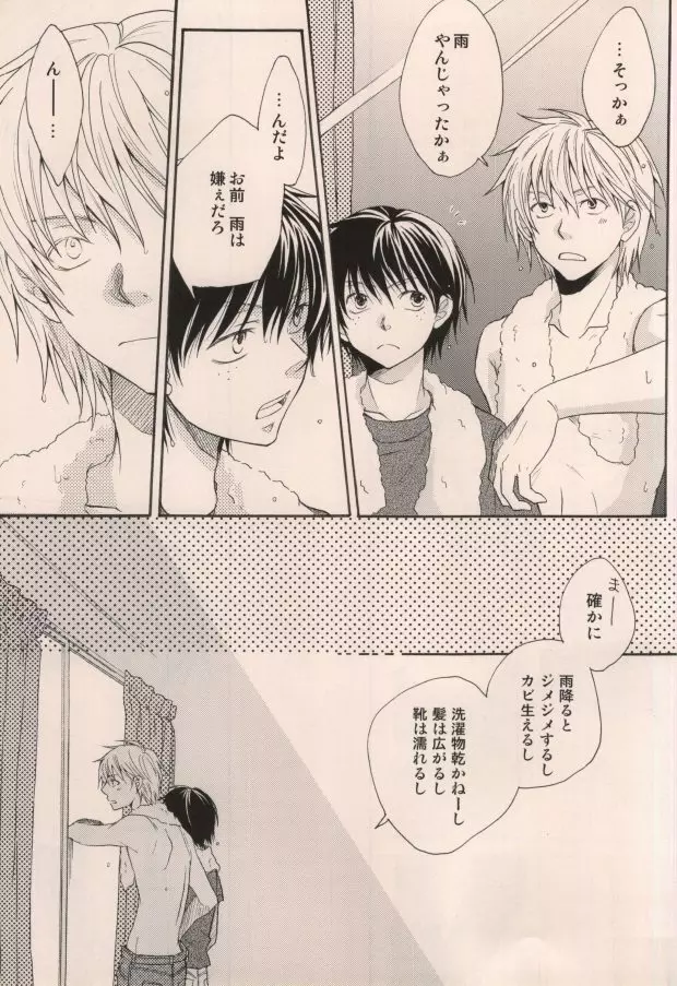 君がいるだけで Page.27