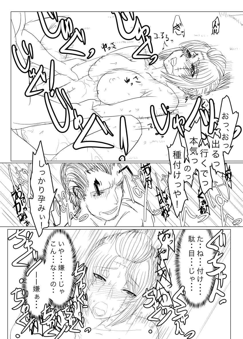 月詠が蜂ヤクザに嬲られるっ！ Page.25