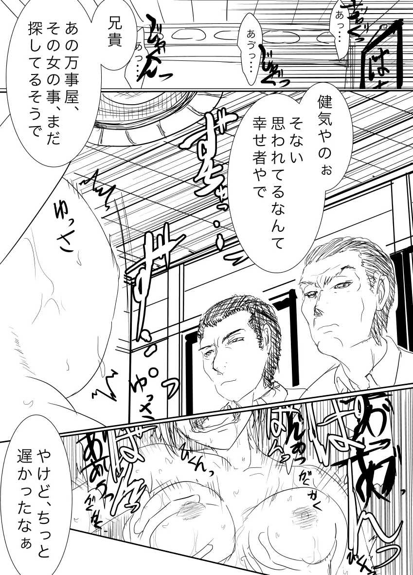 月詠が蜂ヤクザに嬲られるっ！ Page.37