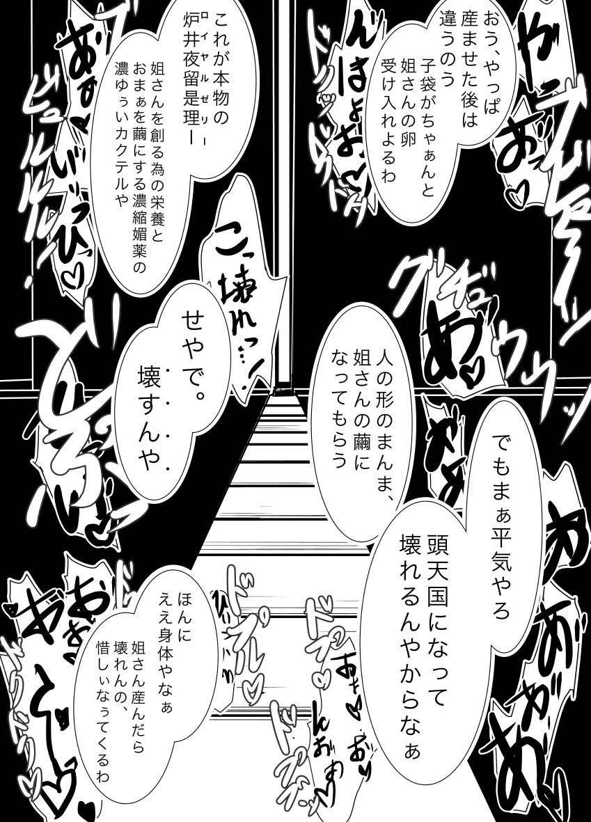 月詠が蜂ヤクザに嬲られるっ！ Page.46