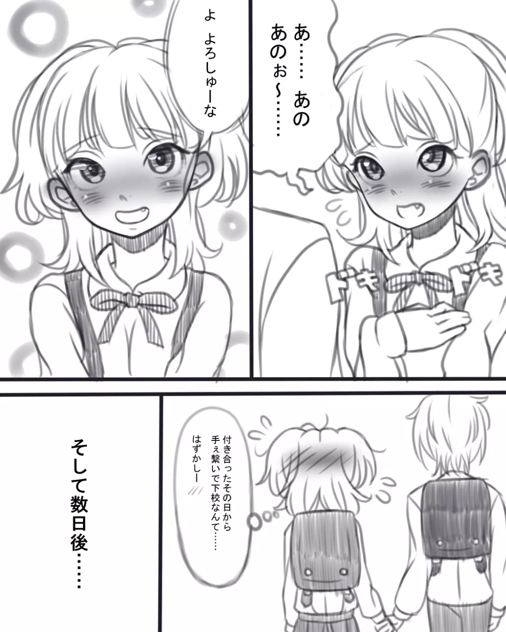 虎子さんの初めて Page.4