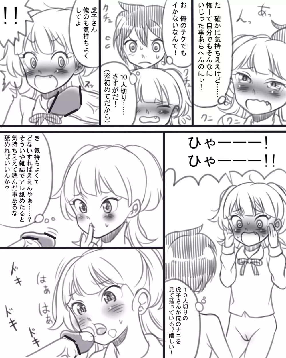 虎子さんの初めて Page.9