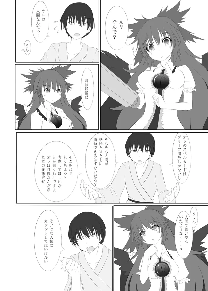 お空の世にも奇妙な買物語 Page.17