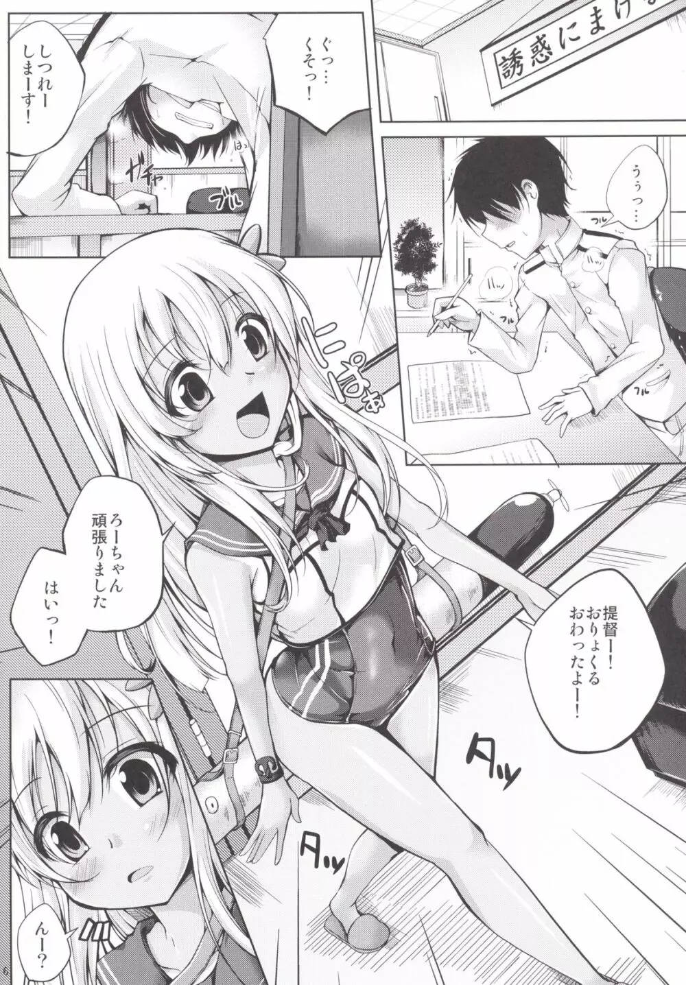 恋色模様12 Page.5