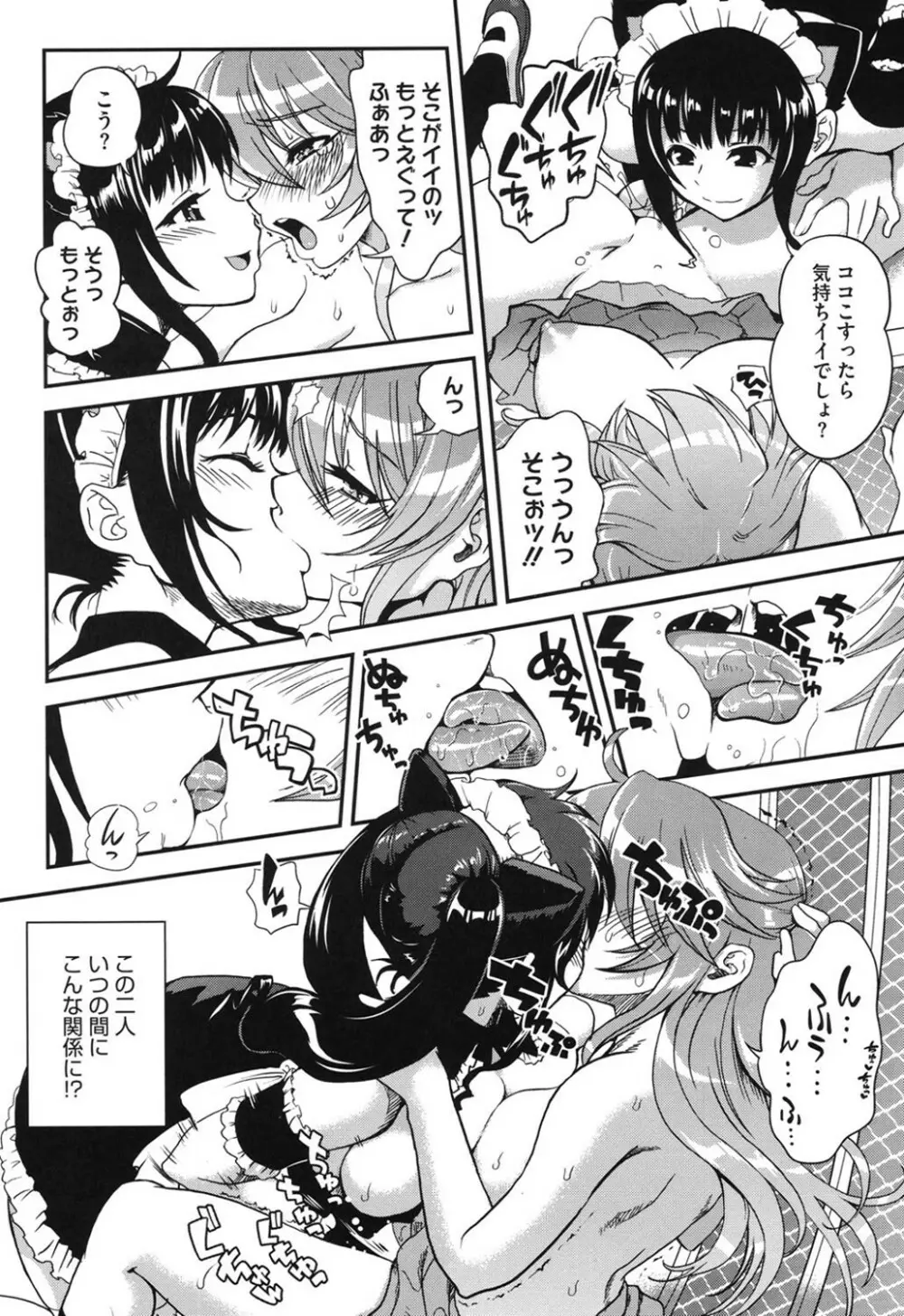 とろとろくりぃ～むぱい Page.107