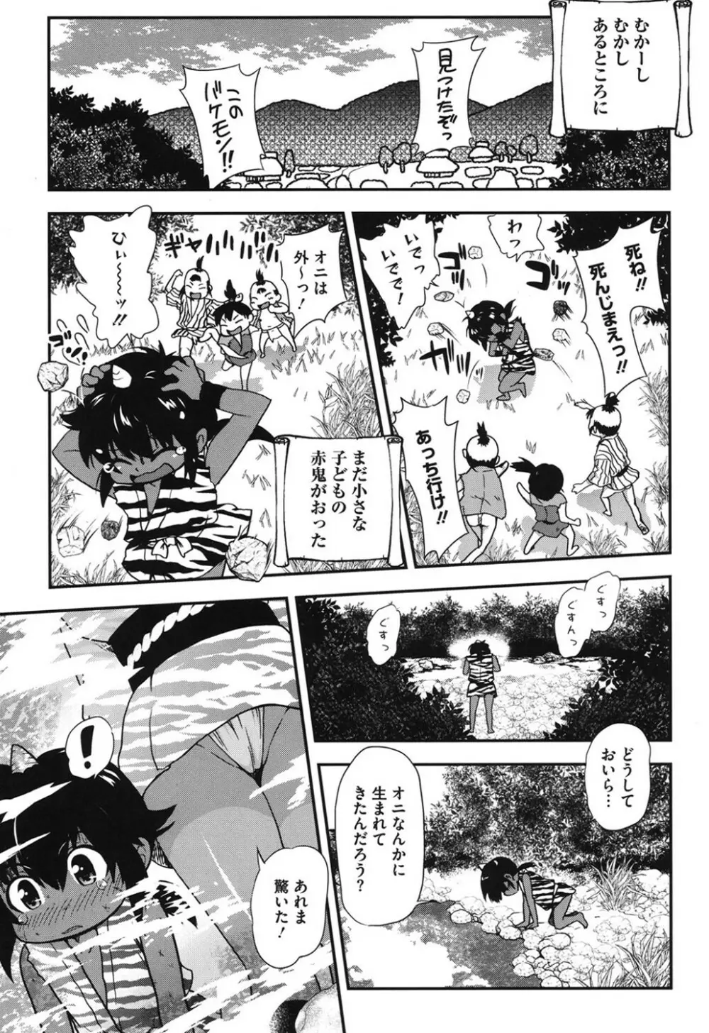 とろとろくりぃ～むぱい Page.110