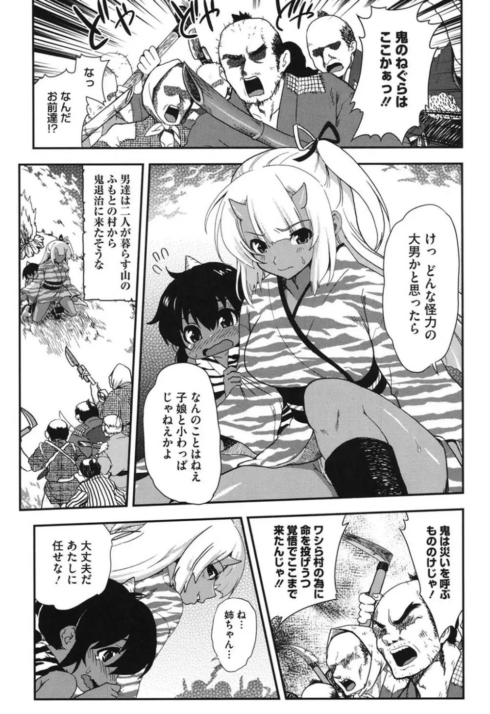 とろとろくりぃ～むぱい Page.112