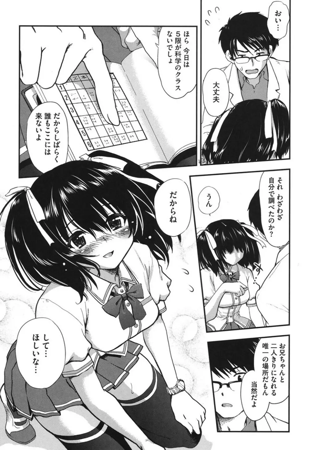 とろとろくりぃ～むぱい Page.12