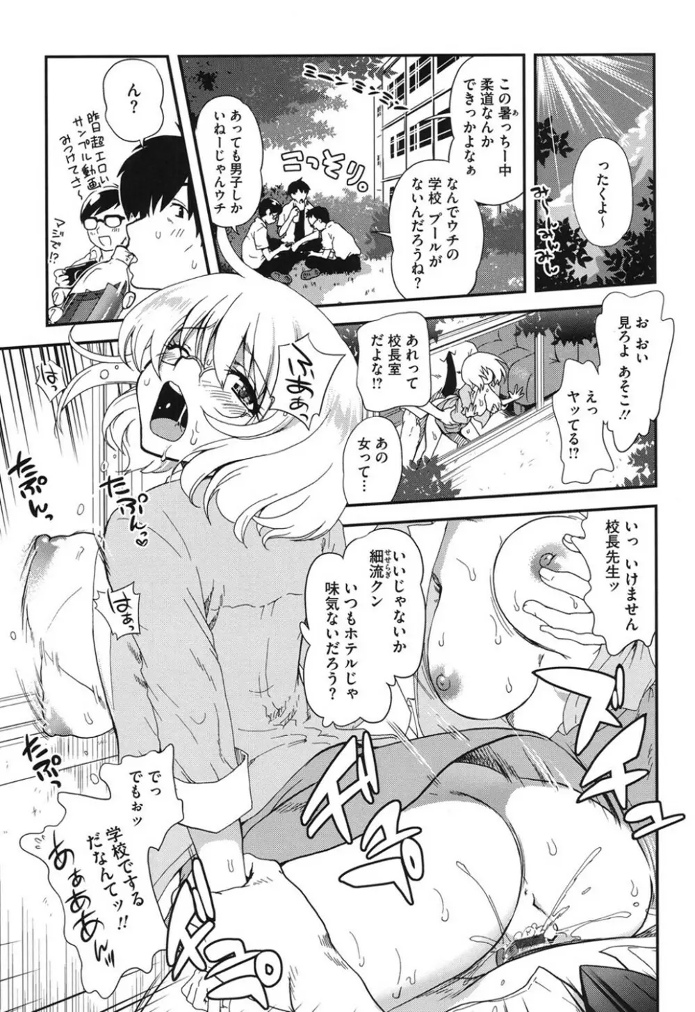 とろとろくりぃ～むぱい Page.130