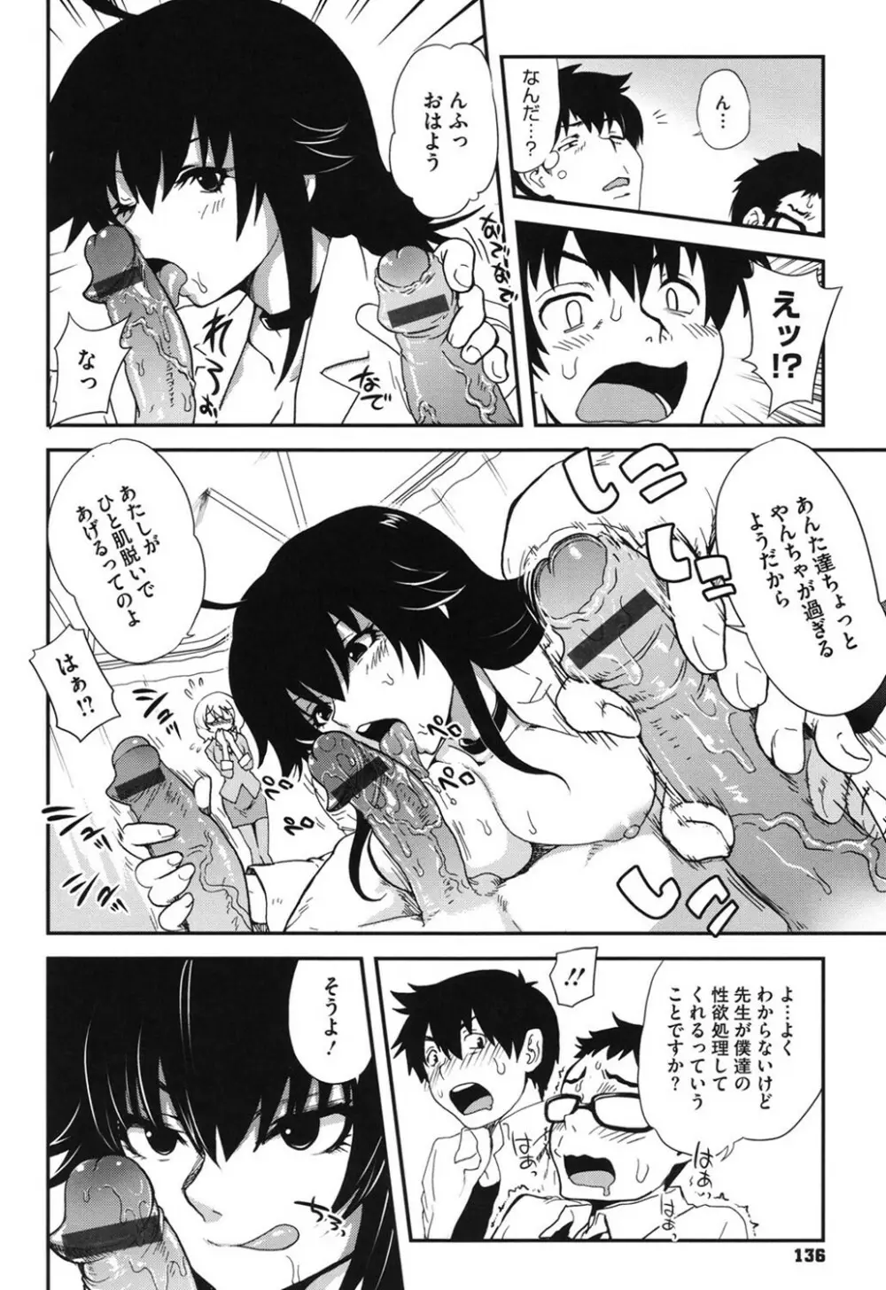 とろとろくりぃ～むぱい Page.135