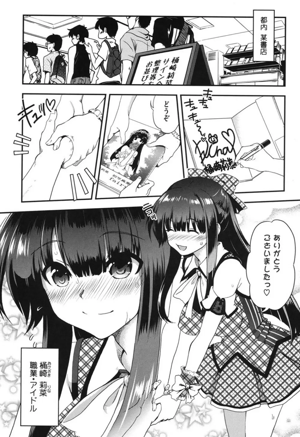 とろとろくりぃ～むぱい Page.152