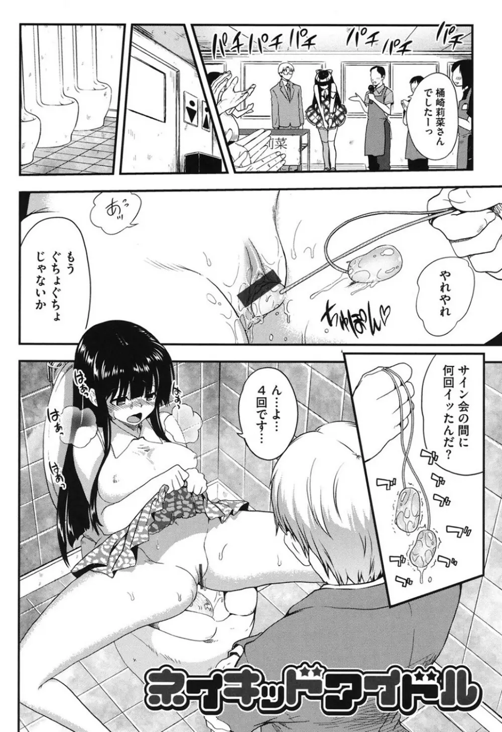 とろとろくりぃ～むぱい Page.153