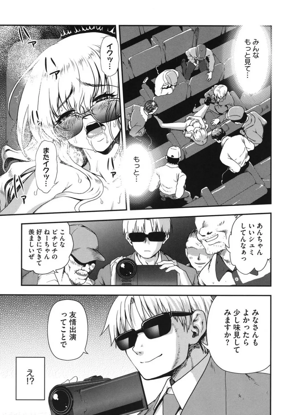 とろとろくりぃ～むぱい Page.166