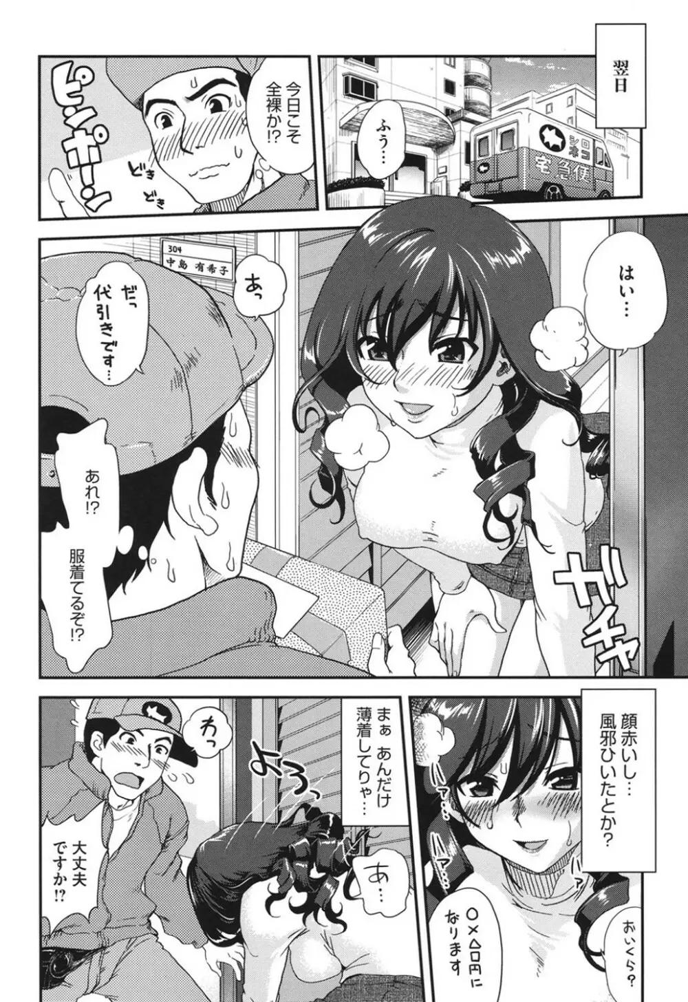 とろとろくりぃ～むぱい Page.189