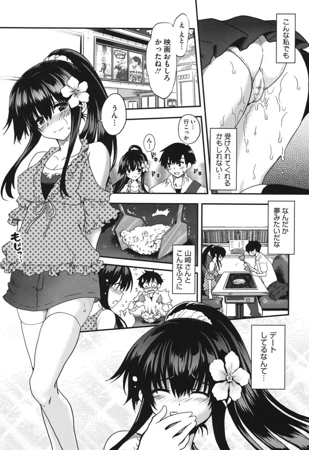 とろとろくりぃ～むぱい Page.31