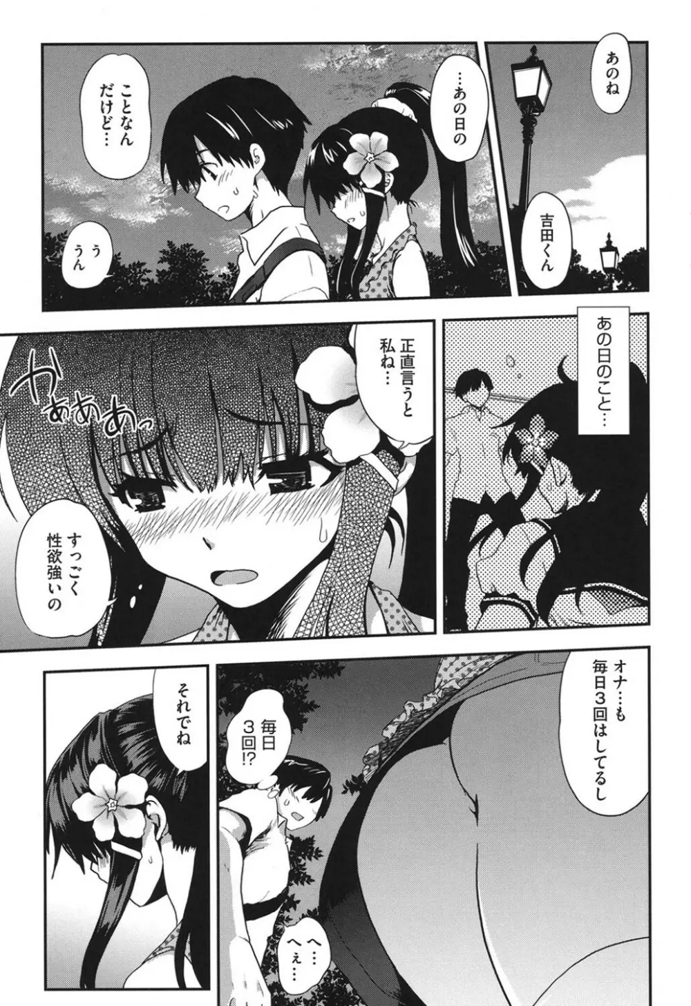 とろとろくりぃ～むぱい Page.32