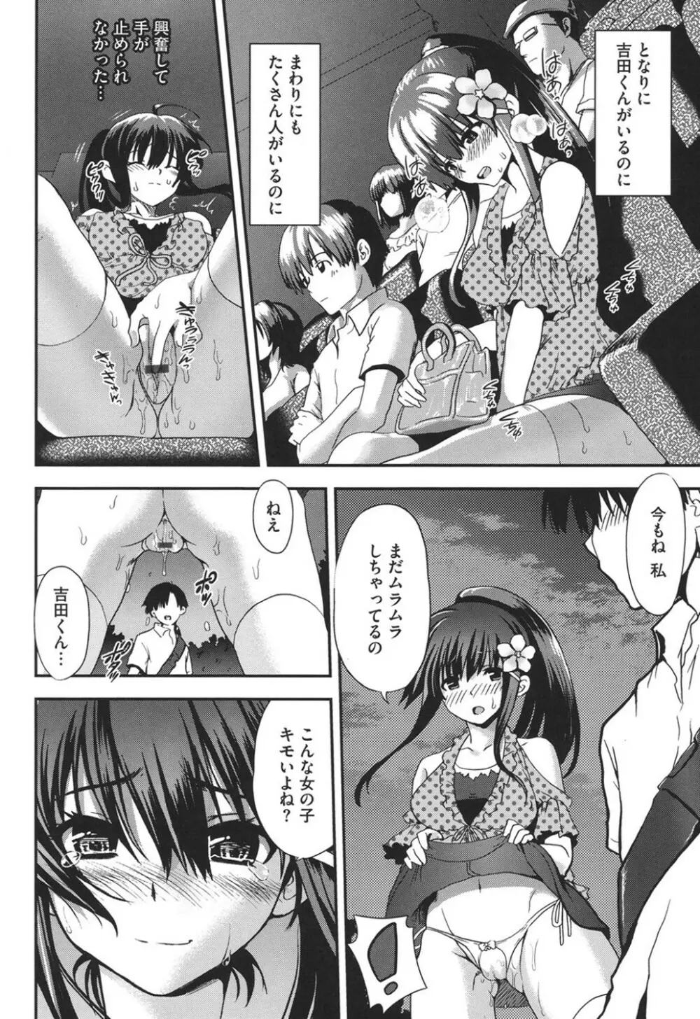 とろとろくりぃ～むぱい Page.35