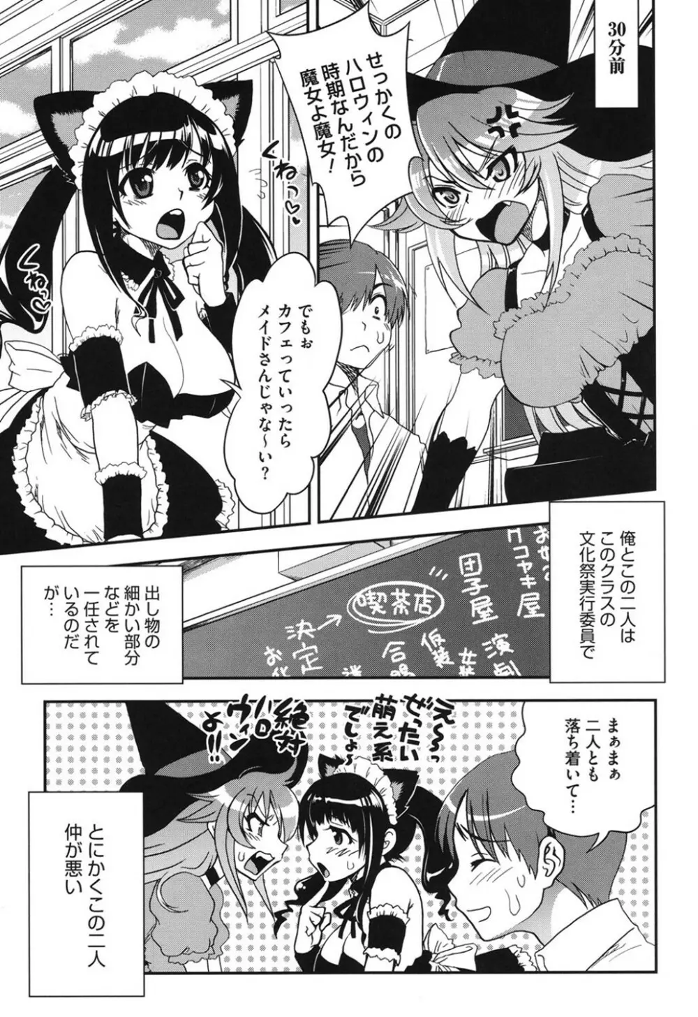 とろとろくりぃ～むぱい Page.66