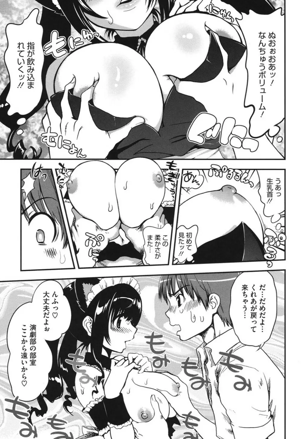 とろとろくりぃ～むぱい Page.70