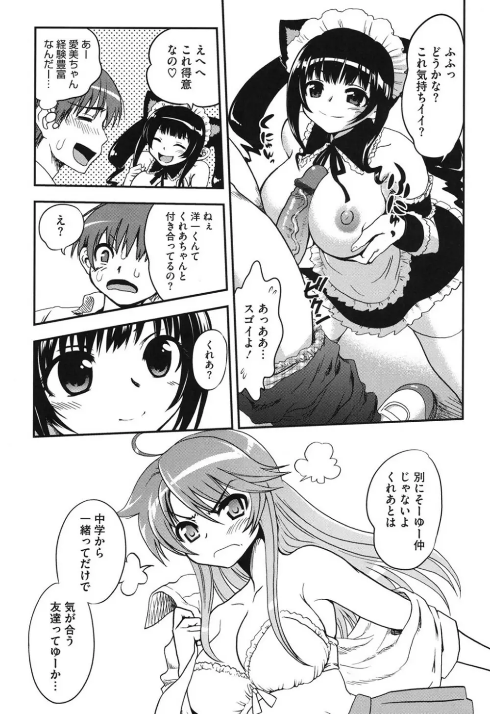 とろとろくりぃ～むぱい Page.72